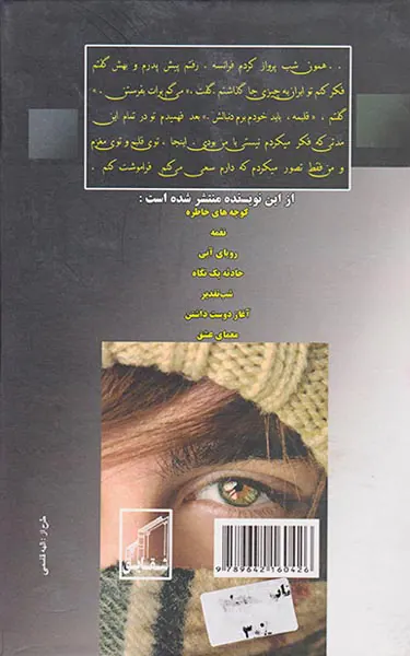 آخرین ستاره شب